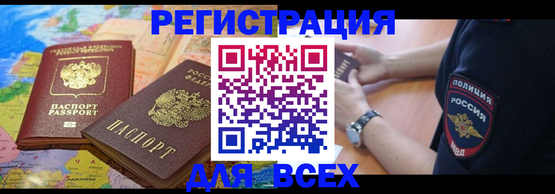временная прописка в Камешково