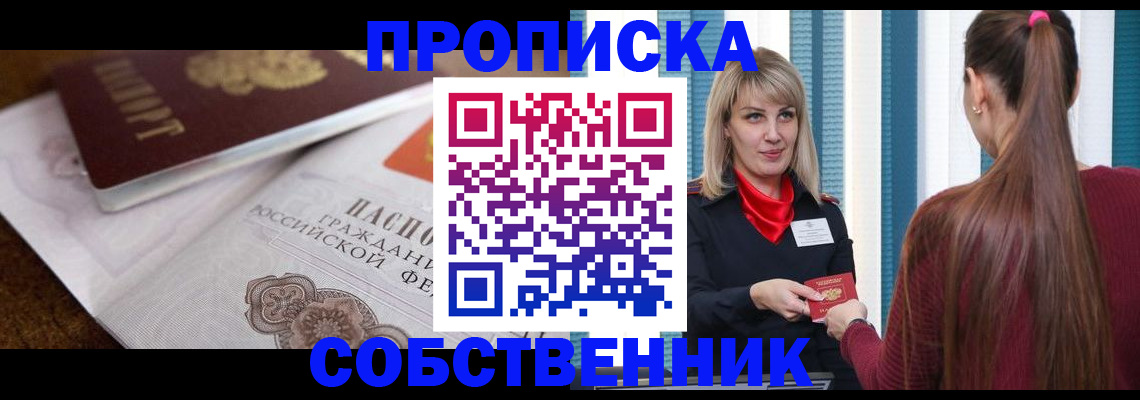 временная регистрация недорого в Камешково